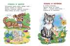 Шестакова. Домашние животные, производитель Детская литература, ISBN 978-5-08006-649-8, № 3