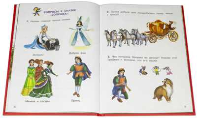 Книжка с игровыми заданиями. Золушка и другие сказки, производитель Детская литература, ISBN 978-5-08006-523-1 № 3