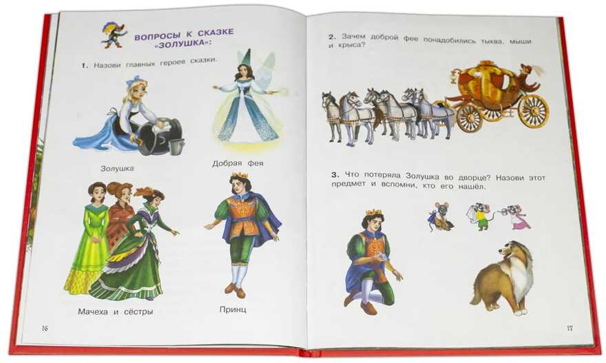 Книжка с игровыми заданиями. Золушка и другие сказки, производитель Детская литература, ISBN 978-5-08006-523-1, № 3