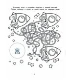 Лабиринты-раскраски с наклейками: космические приключения, производитель Феникс ТД, ISBN 978-5-22237-370-5, № 2
