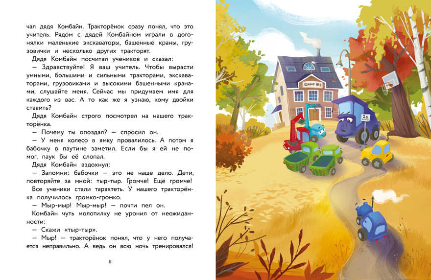 ДХЛ. Трактор для Деда Мороза Калинина А. Н., производитель Стрекоза , ISBN 978-5-99515-018-3, № 2