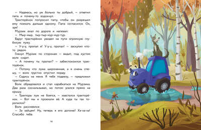 ДХЛ. Трактор для Деда Мороза Калинина А. Н., производитель Стрекоза , ISBN 978-5-99515-018-3№ 3