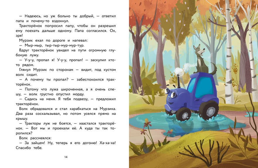 ДХЛ. Трактор для Деда Мороза Калинина А. Н., производитель Стрекоза , ISBN 978-5-99515-018-3, № 3