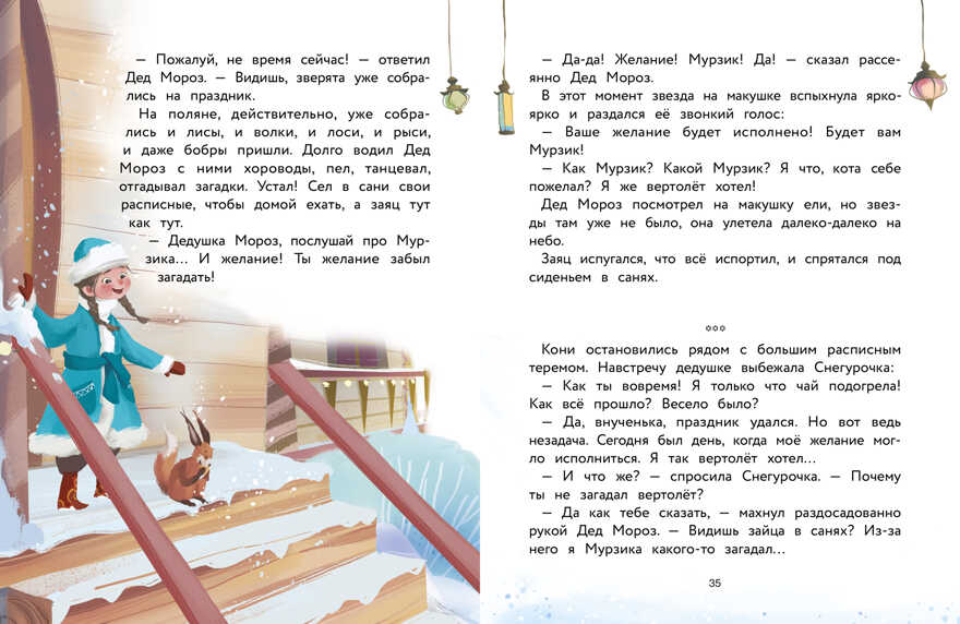 ДХЛ. Трактор для Деда Мороза Калинина А. Н., производитель Стрекоза , ISBN 978-5-99515-018-3, № 4