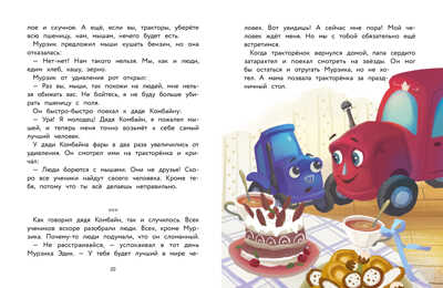 ДХЛ. Трактор для Деда Мороза Калинина А. Н., производитель Стрекоза , ISBN 978-5-99515-018-3№ 5