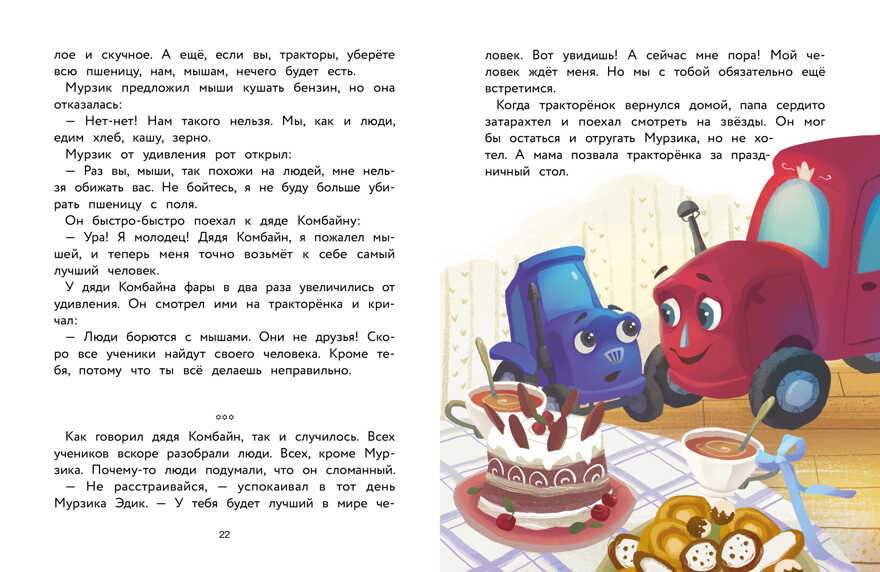 ДХЛ. Трактор для Деда Мороза Калинина А. Н., производитель Стрекоза , ISBN 978-5-99515-018-3, № 5