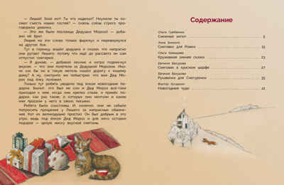 ДХЛ. Уютные зимние сказки Гребенник О., Бахурова Е., Камышева О. , Зимнохо А., Кухаркин В., производитель Стрекоза , ISBN 978-5-99513-679-8№ 7