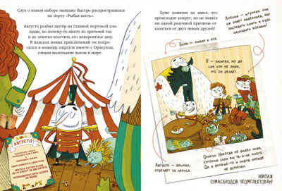 Немыслимые истории капитана Бумса. Капитан Бумс и «Яблоко морей», производитель Клевер (Clever) , ISBN 978-5-00252-219-4№ 4