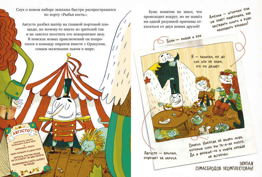Немыслимые истории капитана Бумса. Капитан Бумс и «Яблоко морей», производитель Клевер (Clever) , ISBN 978-5-00252-219-4, № 4