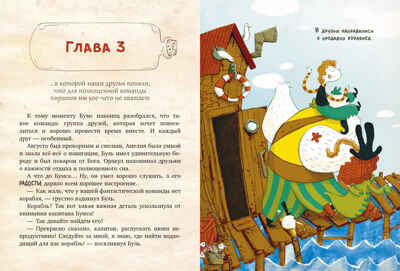 Немыслимые истории капитана Бумса. Капитан Бумс и «Яблоко морей», производитель Клевер (Clever) , ISBN 978-5-00252-219-4№ 5