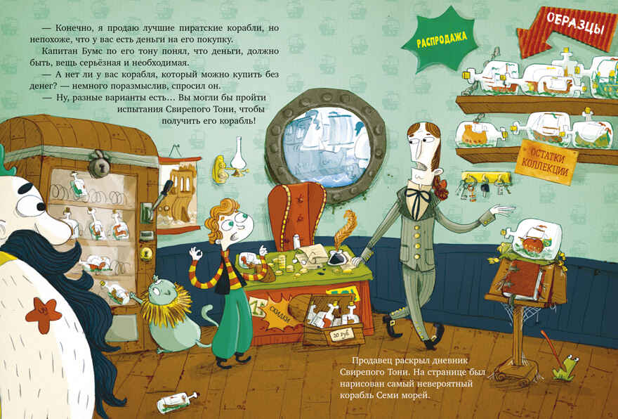 Немыслимые истории капитана Бумса. Капитан Бумс и «Яблоко морей», производитель Клевер (Clever) , ISBN 978-5-00252-219-4, № 6