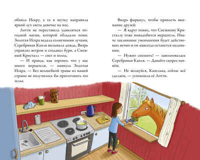 Облачные пони. Тайна зачарованного замка, производитель Клевер (Clever) , ISBN 978-5-00252-296-5№ 2