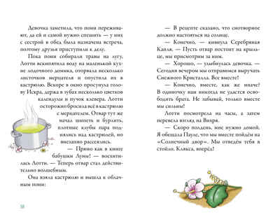 Облачные пони. Тайна зачарованного замка, производитель Клевер (Clever) , ISBN 978-5-00252-296-5№ 3