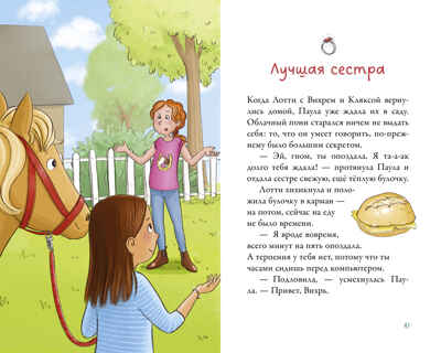 Облачные пони. Тайна зачарованного замка, производитель Клевер (Clever) , ISBN 978-5-00252-296-5№ 4