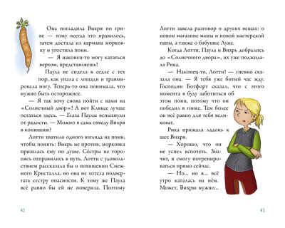 Облачные пони. Тайна зачарованного замка, производитель Клевер (Clever) , ISBN 978-5-00252-296-5№ 5