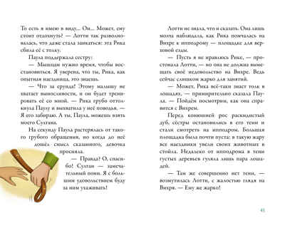 Облачные пони. Тайна зачарованного замка, производитель Клевер (Clever) , ISBN 978-5-00252-296-5№ 6