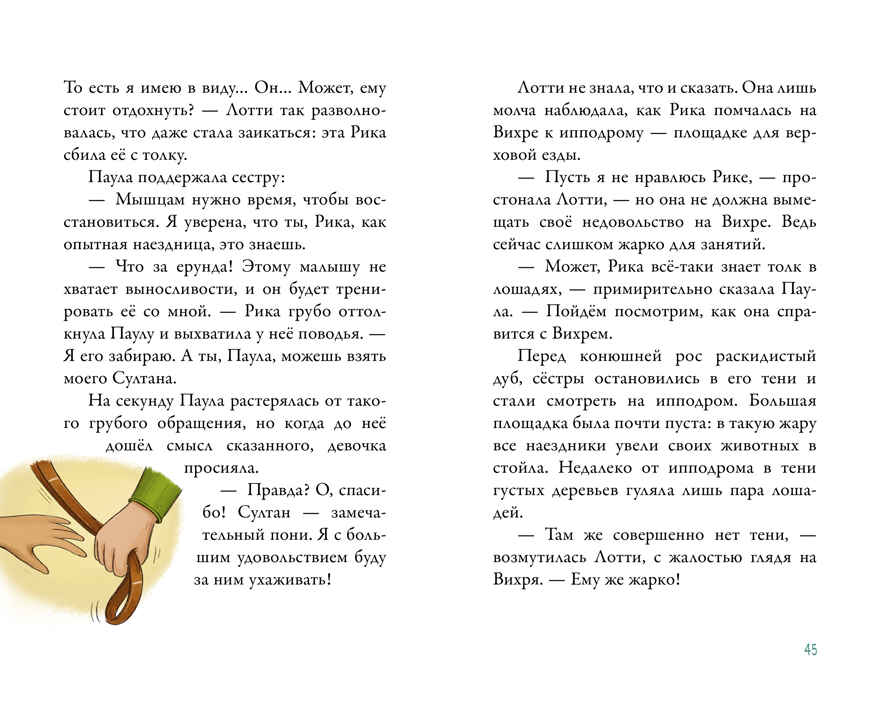 Облачные пони. Тайна зачарованного замка, производитель Клевер (Clever) , ISBN 978-5-00252-296-5, № 6