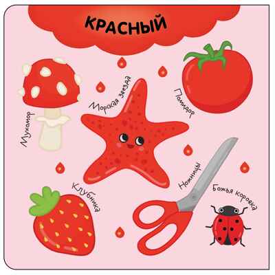 Цвета (Первая книга малыша), производитель МОЗАИКА kids , ISBN 978-5-43154-698-3 № 2