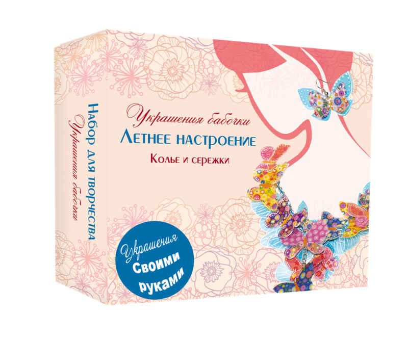 Украшения бабочки Летнее настроение Колье + Серьги, производитель SANTA LUCIA (САНТА ЛЮЧИЯ), ISBN 462-3-72099-207-1, № 1
