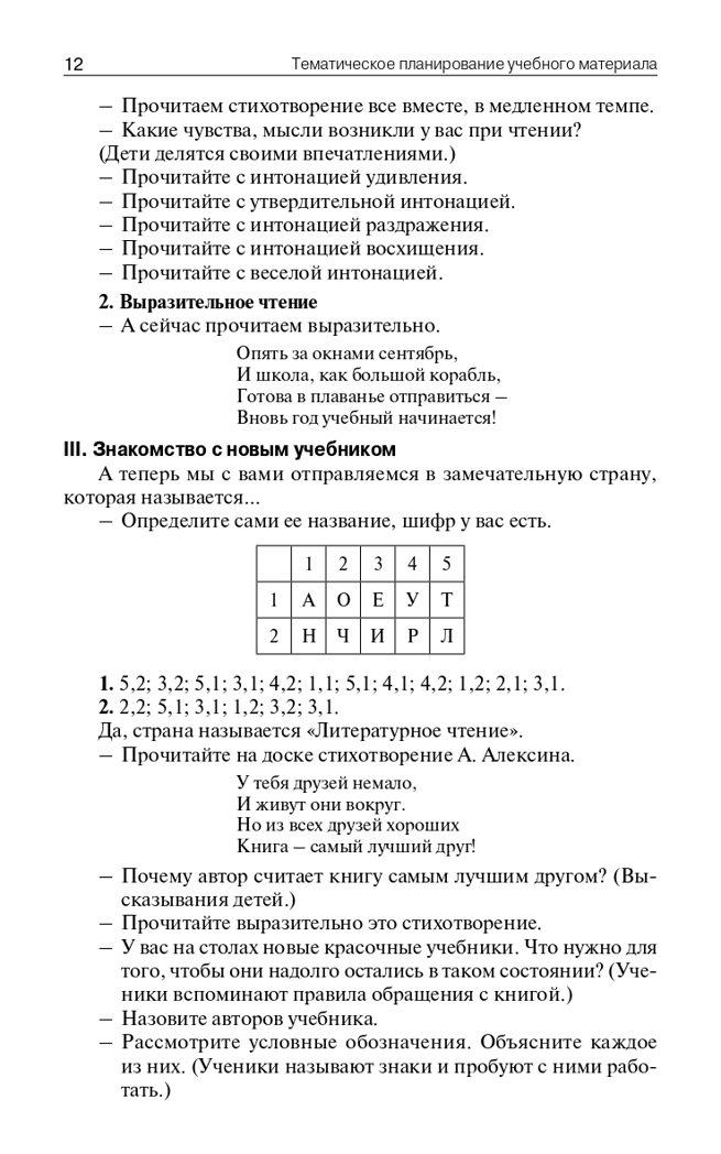 Поурочные разработки по литературному чтению. 2 класс. Кутявина С.В. В помощь школьному учителю, производитель Вако , ISBN 978-5-40807-016-9, № 11