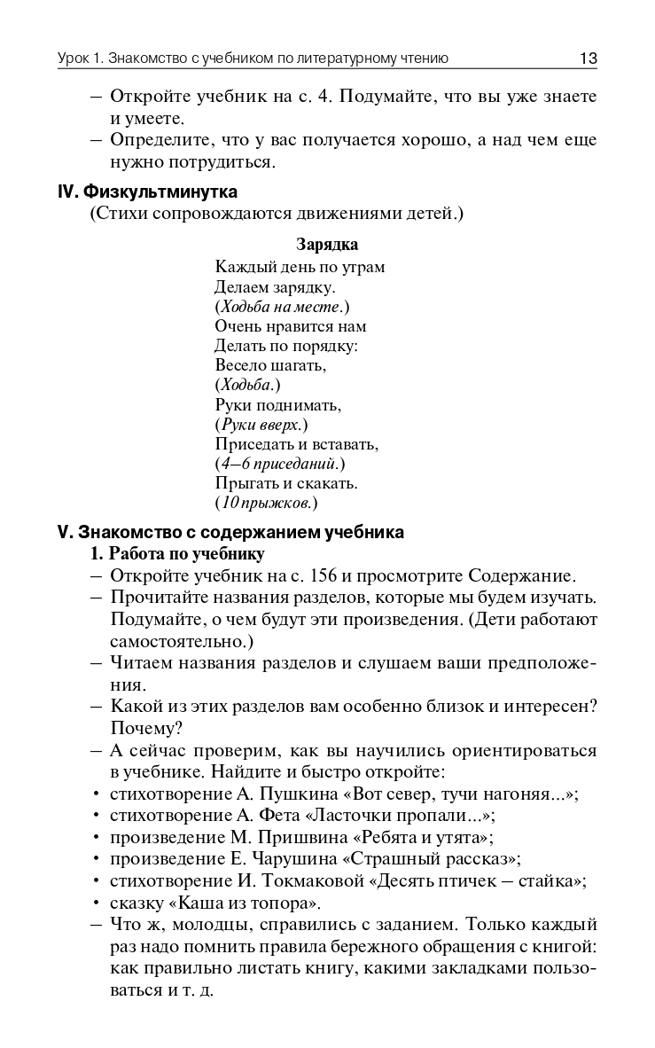 Поурочные разработки по литературному чтению. 2 класс. Кутявина С.В. В помощь школьному учителю, производитель Вако , ISBN 978-5-40807-016-9, № 12