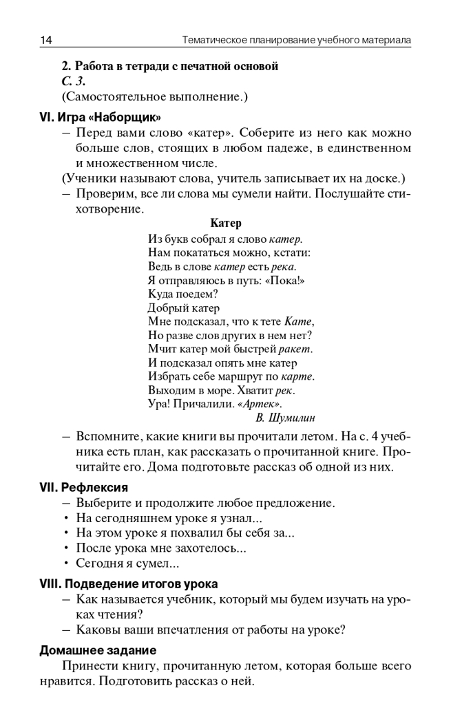 Поурочные разработки по литературному чтению. 2 класс. Кутявина С.В. В помощь школьному учителю, производитель Вако , ISBN 978-5-40807-016-9, № 13