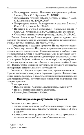 Поурочные разработки по литературному чтению. 2 класс. Кутявина С.В. В помощь школьному учителю, производитель Вако , ISBN 978-5-40807-016-9№ 3