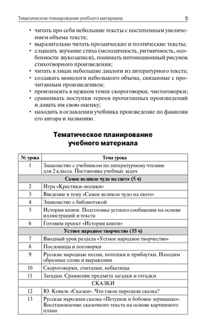 Поурочные разработки по литературному чтению. 2 класс. Кутявина С.В. В помощь школьному учителю, производитель Вако , ISBN 978-5-40807-016-9№ 4