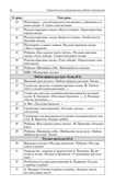 Поурочные разработки по литературному чтению. 2 класс. Кутявина С.В. В помощь школьному учителю, производитель Вако , ISBN 978-5-40807-016-9, № 5
