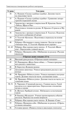 Поурочные разработки по литературному чтению. 2 класс. Кутявина С.В. В помощь школьному учителю, производитель Вако , ISBN 978-5-40807-016-9№ 6