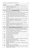 Поурочные разработки по литературному чтению. 2 класс. Кутявина С.В. В помощь школьному учителю, производитель Вако , ISBN 978-5-40807-016-9, № 8