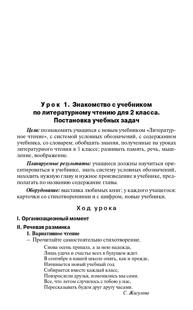 Поурочные разработки по литературному чтению. 2 класс. Кутявина С.В. В помощь школьному учителю, производитель Вако , ISBN 978-5-40807-016-9, № 10