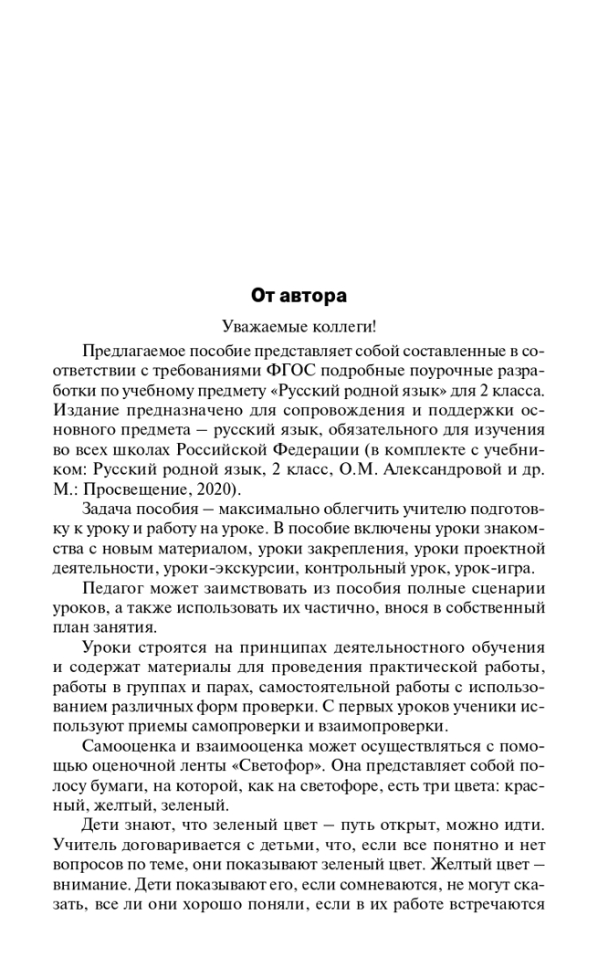 Поурочные разработки по русскому родному языку. 2 класс. Яценко И.Ф. В помощь школьному учителю, производитель Вако , ISBN 978-5-40804-985-1, № 2