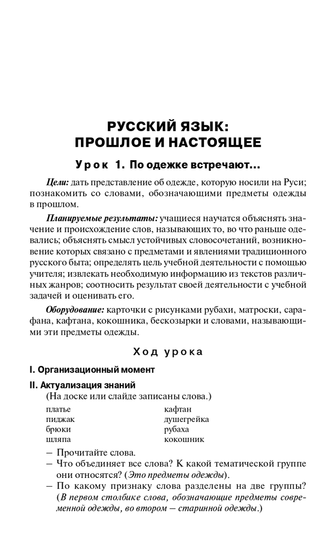 Поурочные разработки по русскому родному языку. 2 класс. Яценко И.Ф. В помощь школьному учителю, производитель Вако , ISBN 978-5-40804-985-1, № 5