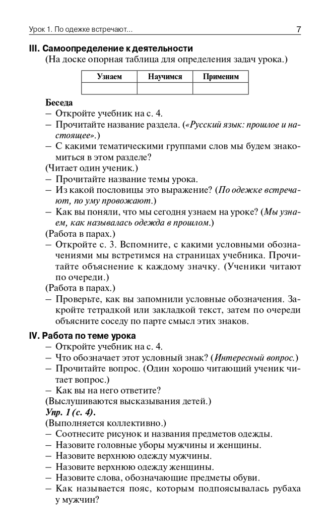 Поурочные разработки по русскому родному языку. 2 класс. Яценко И.Ф. В помощь школьному учителю, производитель Вако , ISBN 978-5-40804-985-1, № 6
