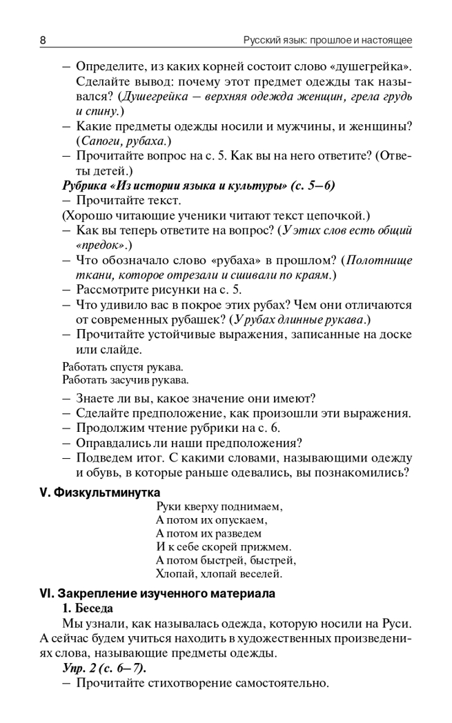 Поурочные разработки по русскому родному языку. 2 класс. Яценко И.Ф. В помощь школьному учителю, производитель Вако , ISBN 978-5-40804-985-1, № 7