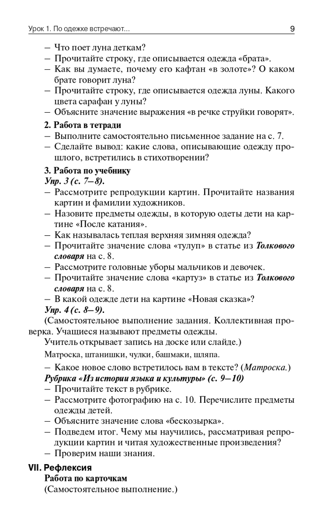 Поурочные разработки по русскому родному языку. 2 класс. Яценко И.Ф. В помощь школьному учителю, производитель Вако , ISBN 978-5-40804-985-1, № 8