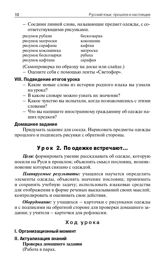 Поурочные разработки по русскому родному языку. 2 класс. Яценко И.Ф. В помощь школьному учителю, производитель Вако , ISBN 978-5-40804-985-1, № 9
