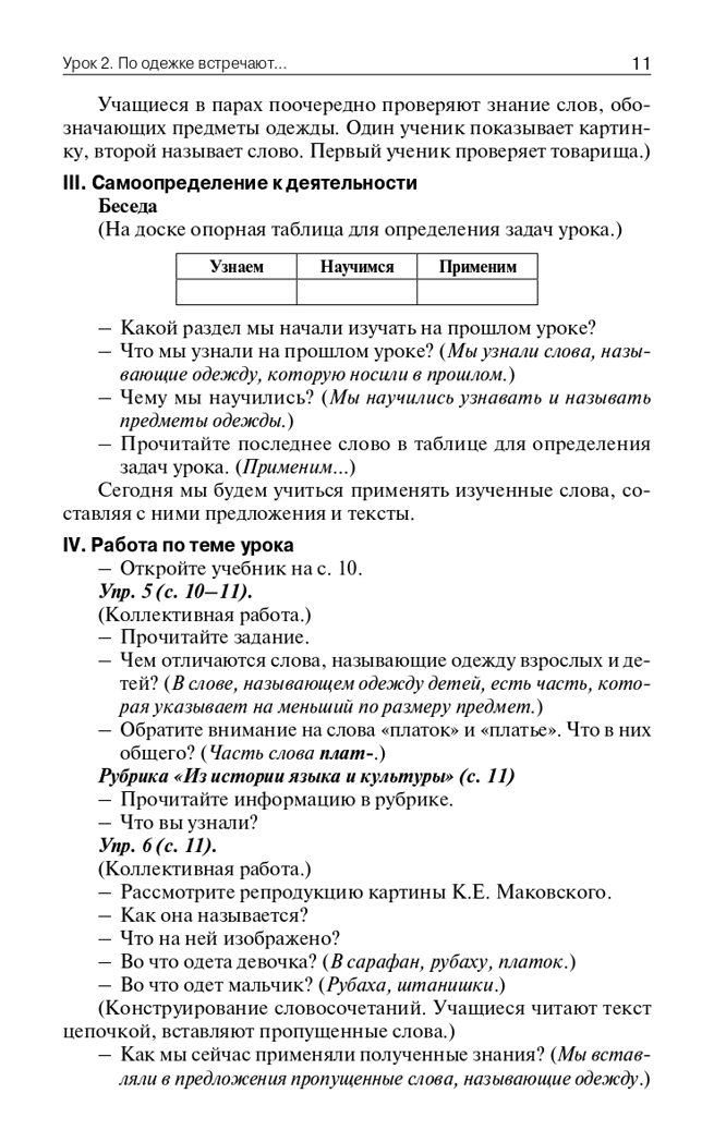 Поурочные разработки по русскому родному языку. 2 класс. Яценко И.Ф. В помощь школьному учителю, производитель Вако , ISBN 978-5-40804-985-1, № 10
