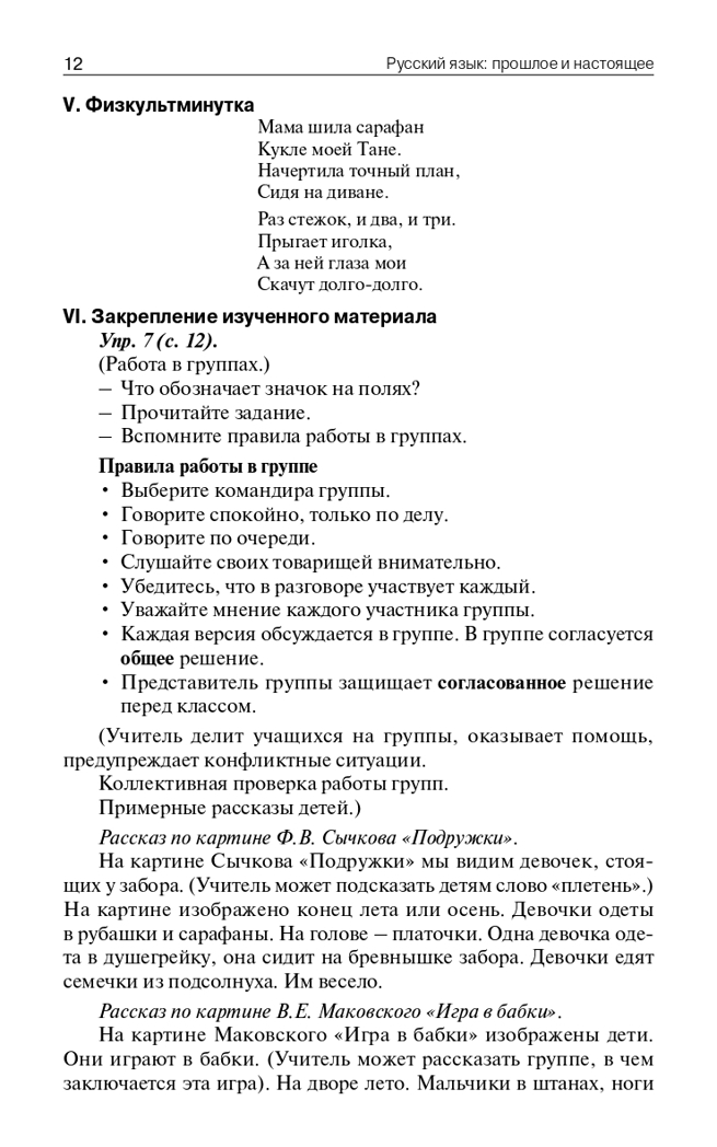 Поурочные разработки по русскому родному языку. 2 класс. Яценко И.Ф. В помощь школьному учителю, производитель Вако , ISBN 978-5-40804-985-1, № 11