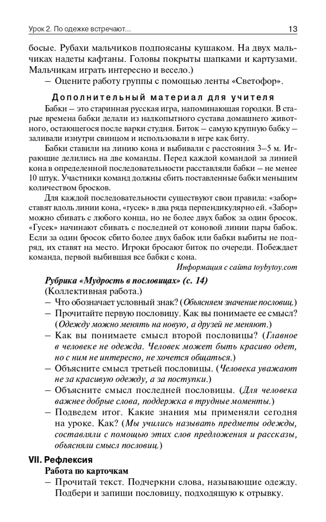 Поурочные разработки по русскому родному языку. 2 класс. Яценко И.Ф. В помощь школьному учителю, производитель Вако , ISBN 978-5-40804-985-1, № 12