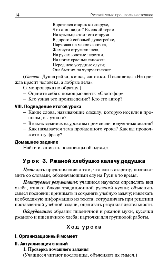 Поурочные разработки по русскому родному языку. 2 класс. Яценко И.Ф. В помощь школьному учителю, производитель Вако , ISBN 978-5-40804-985-1, № 13