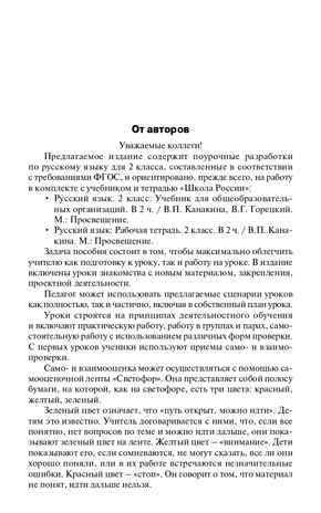 Поурочные разработки по русскому языку. 2 класс. Яценко И.Ф. В помощь школьному учителю, производитель Вако , ISBN 978-5-40805-975-1№ 2