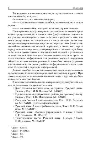Поурочные разработки по русскому языку. 2 класс. Яценко И.Ф. В помощь школьному учителю, производитель Вако , ISBN 978-5-40805-975-1№ 3