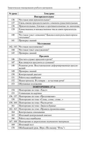 Поурочные разработки по русскому языку. 2 класс. Яценко И.Ф. В помощь школьному учителю, производитель Вако , ISBN 978-5-40805-975-1№ 8