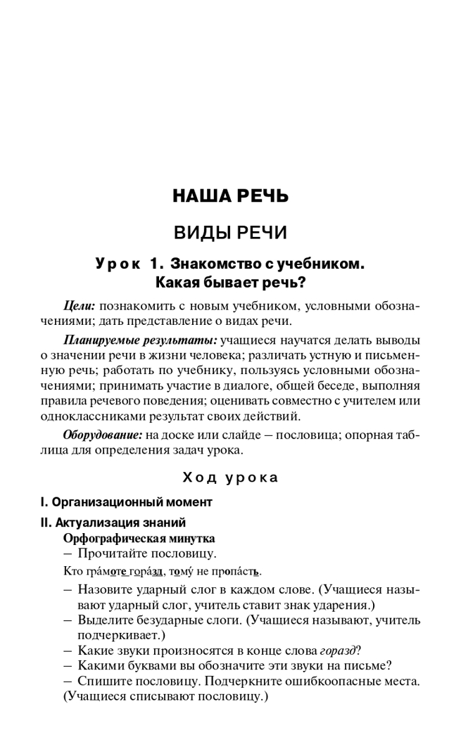 Поурочные разработки по русскому языку. 2 класс. Яценко И.Ф. В помощь школьному учителю, производитель Вако , ISBN 978-5-40805-975-1, № 9