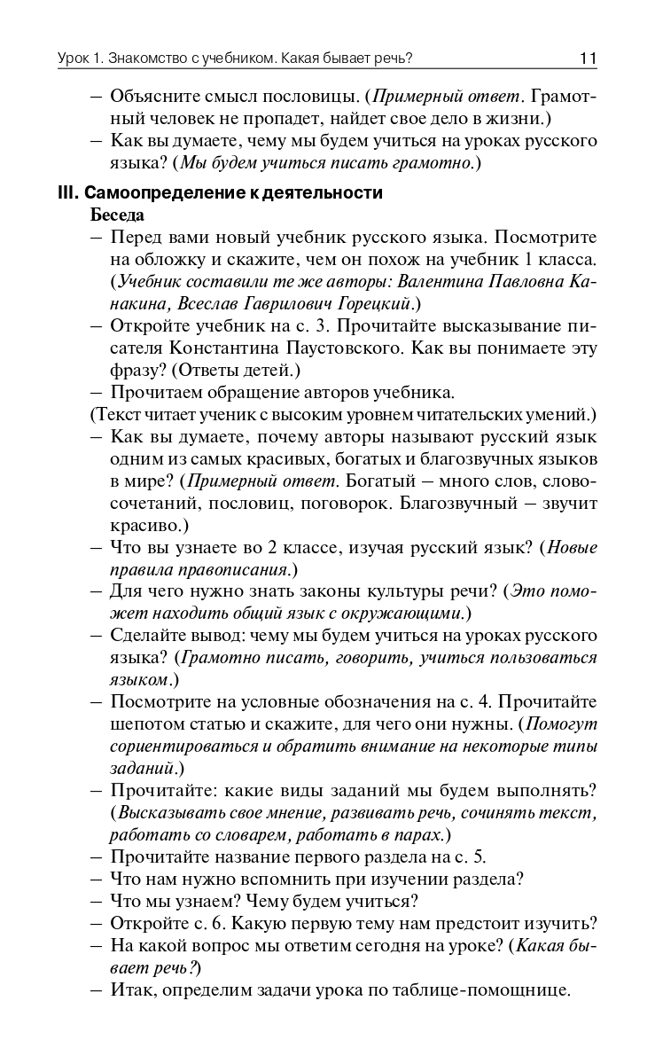 Поурочные разработки по русскому языку. 2 класс. Яценко И.Ф. В помощь школьному учителю, производитель Вако , ISBN 978-5-40805-975-1, № 10