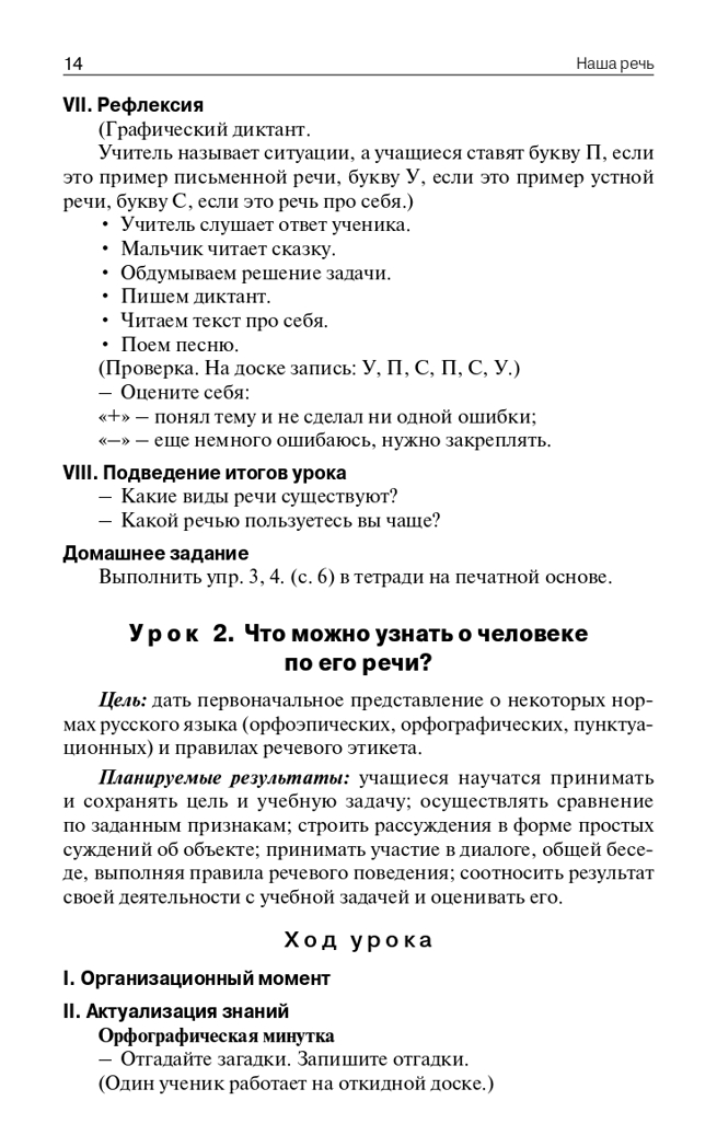 Поурочные разработки по русскому языку. 2 класс. Яценко И.Ф. В помощь школьному учителю, производитель Вако , ISBN 978-5-40805-975-1, № 13