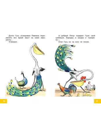 Это что за птица? Сказки. Сутеев В. Г., производитель АСТ , ISBN 978-5-17162-972-4№ 4