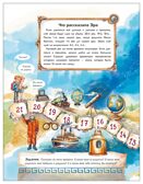 Древняя Греция. Погоня сквозь века, производитель МОЗАИКА kids , ISBN 978-5-43154-767-6, № 3